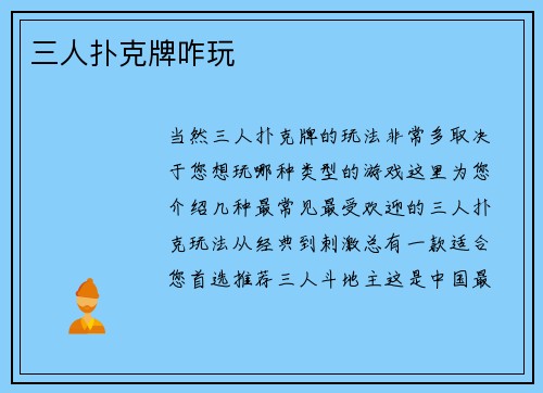 三人扑克牌咋玩