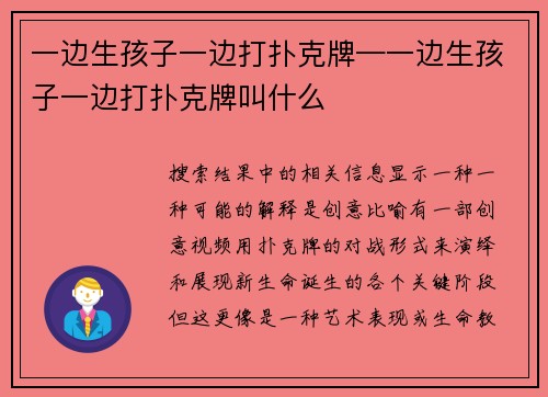 一边生孩子一边打扑克牌—一边生孩子一边打扑克牌叫什么